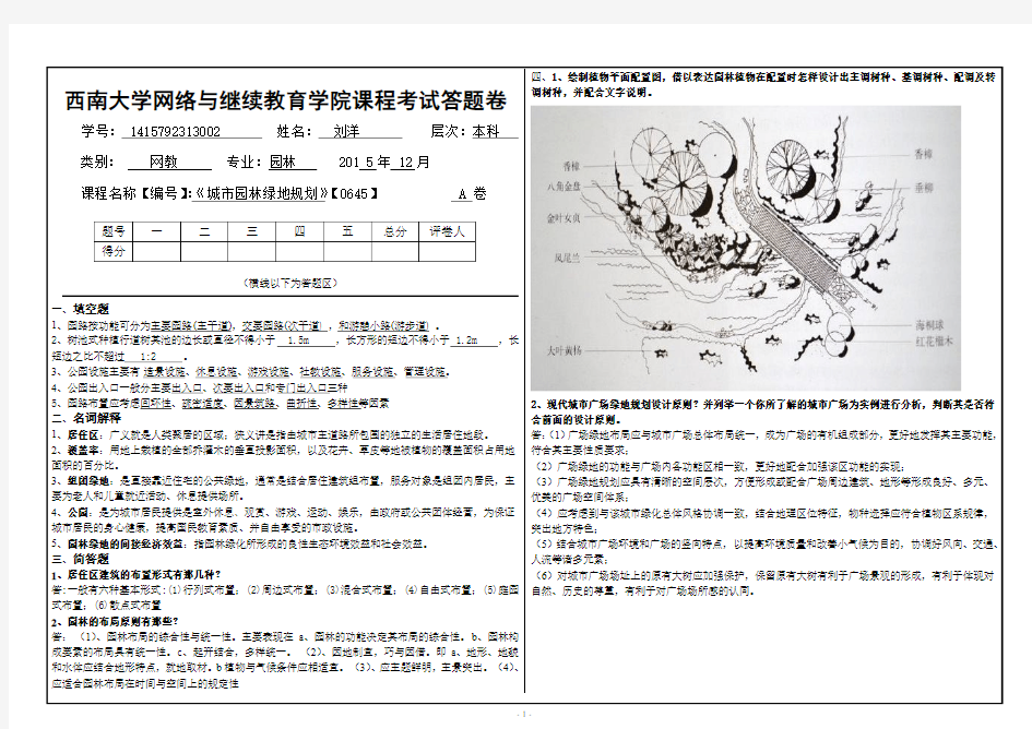 《城市园林绿地规划》考试参考答案