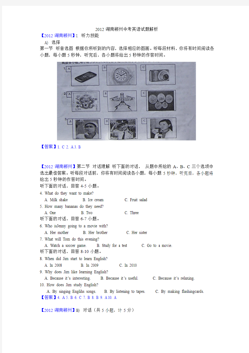 2012湖南郴州中考英语试题解析