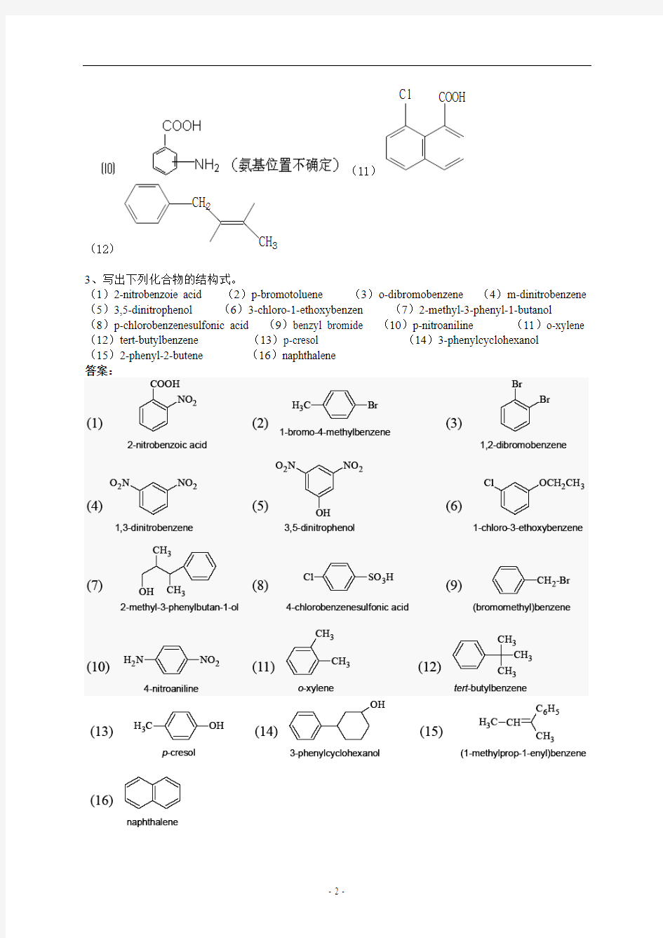 第七章  芳烃练习及答案