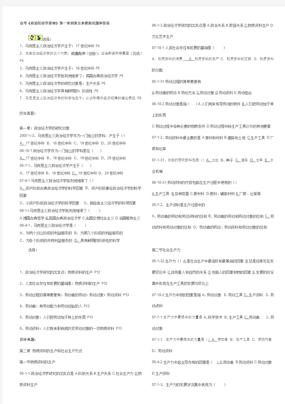 政治经济学重点题目