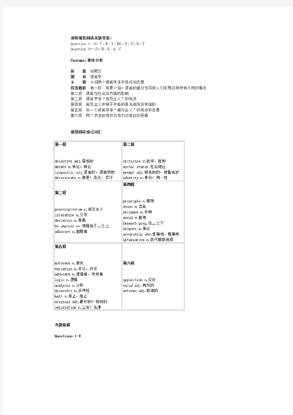 剑桥雅思真题解析9-阅读TEST3