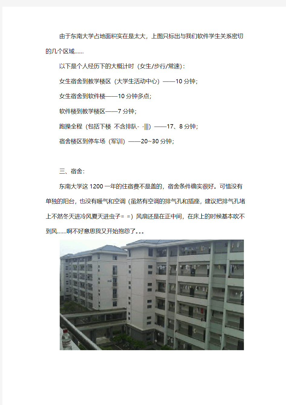 东南大学软件学院新生指南