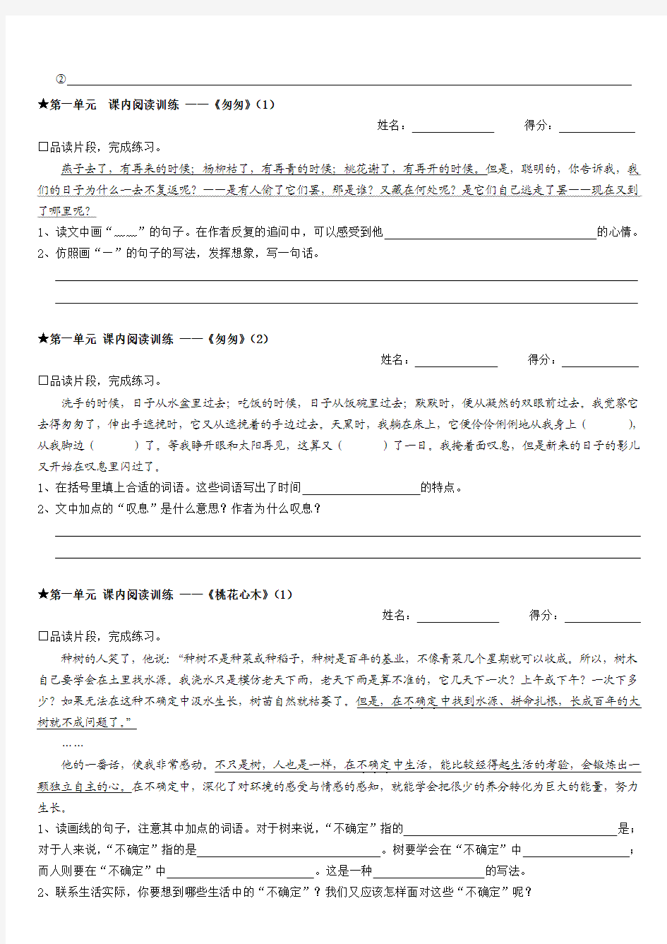 人教版小学语文六年级下册全册课内阅读