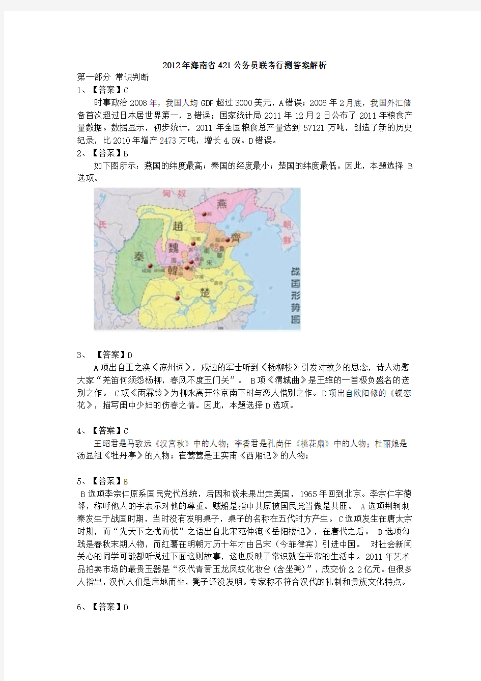 2012年海南省421公务员联考行测答案解析