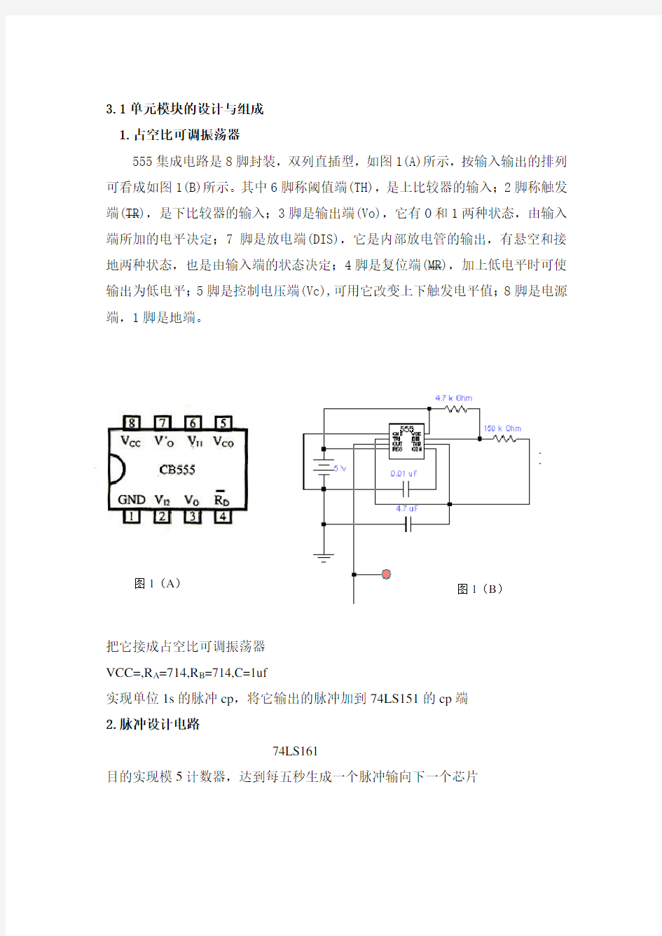 流水灯课程设计