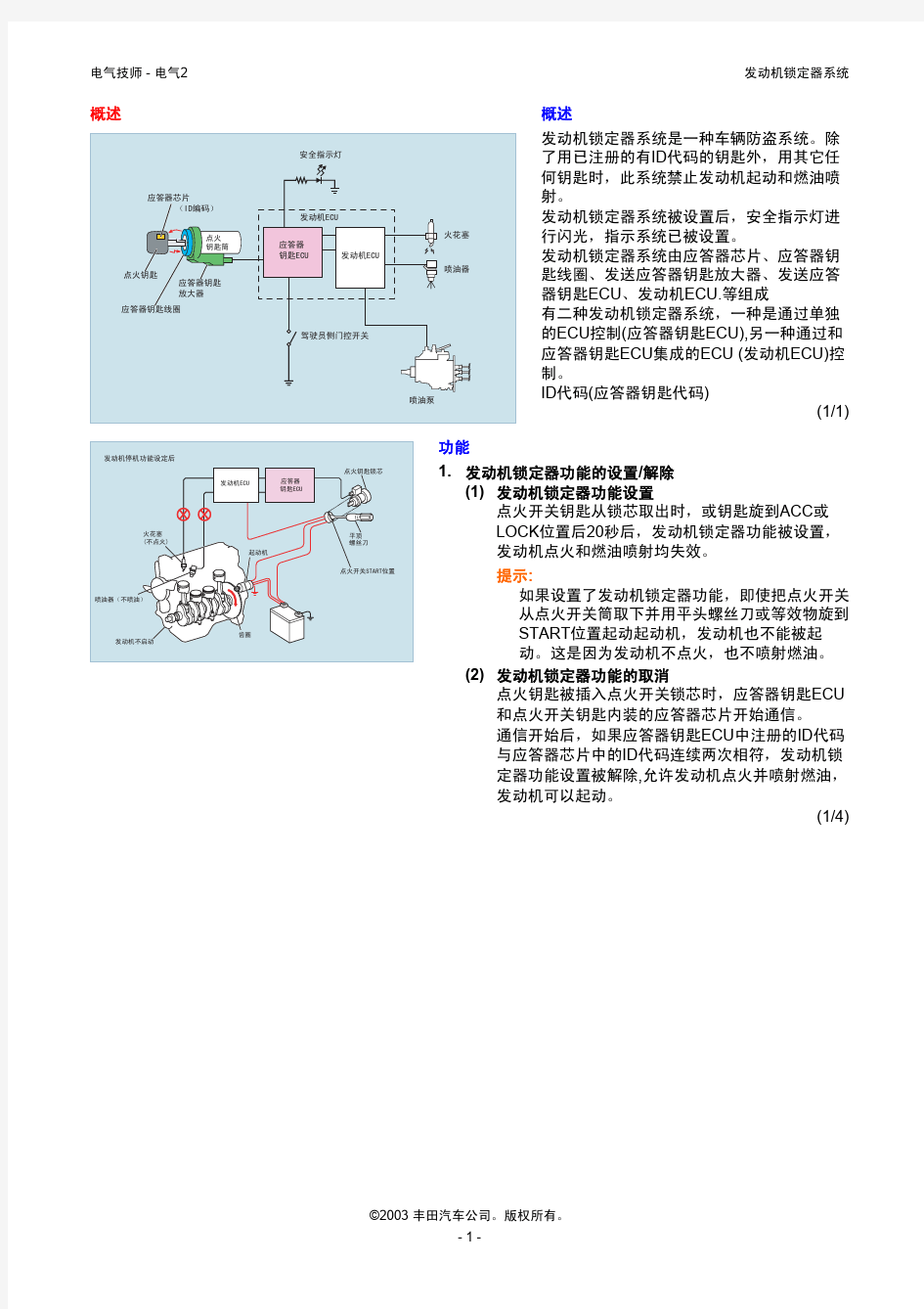 发动机锁定系统