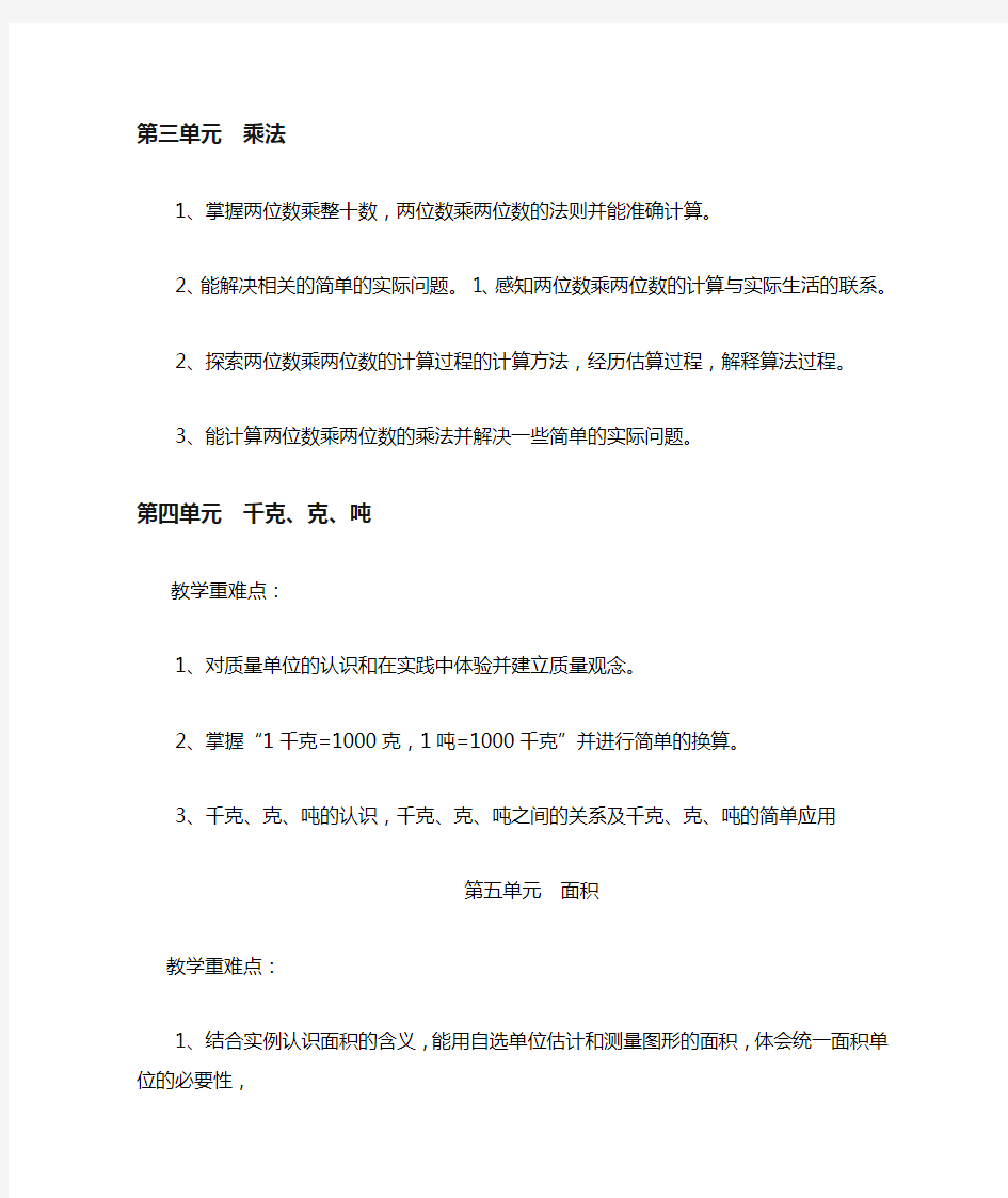 北师版小学数学三年级下册重难点