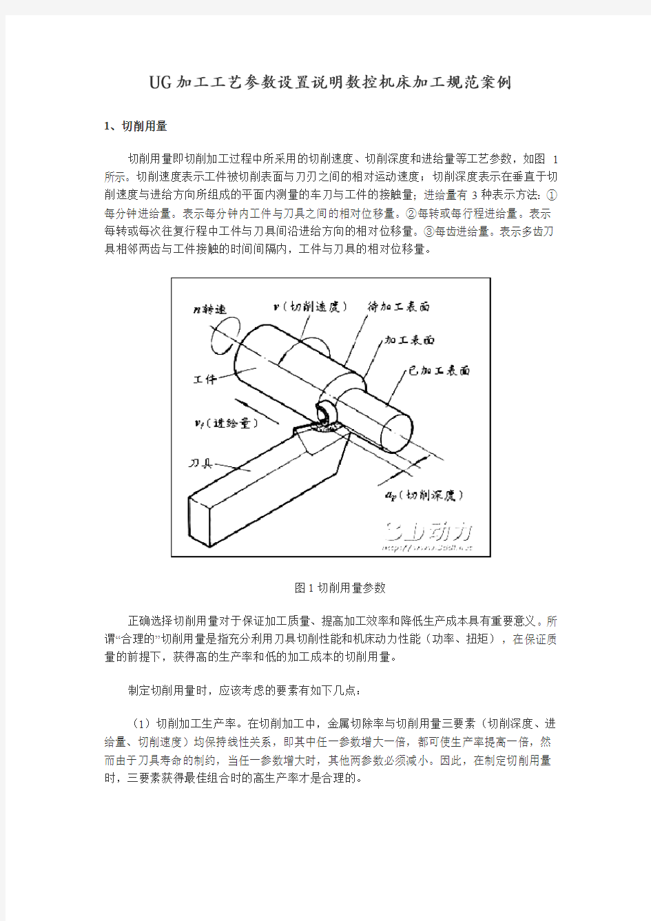 UG加工工艺参数设置说明