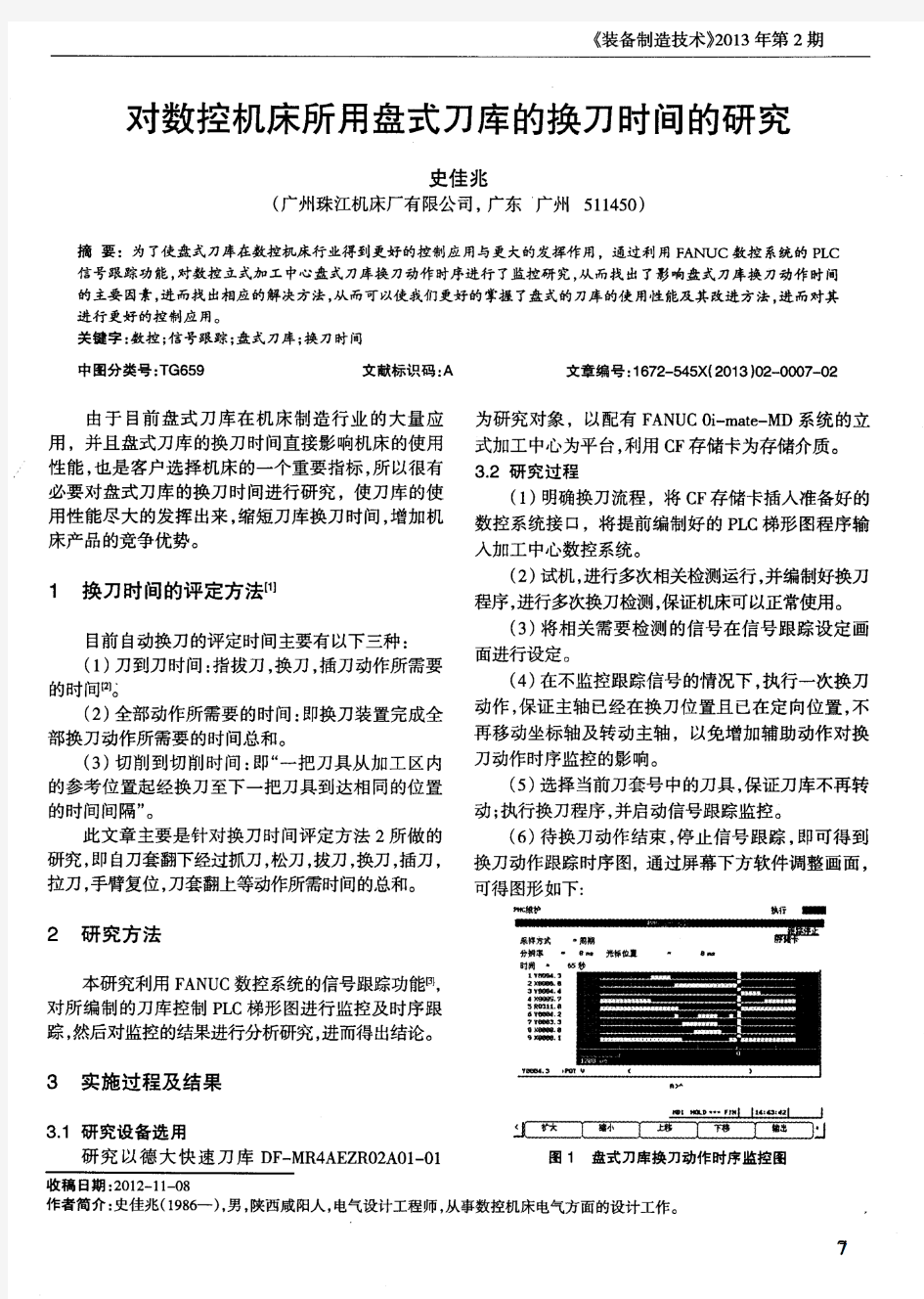 对数控机床所用盘式刀库的换刀时间的研究