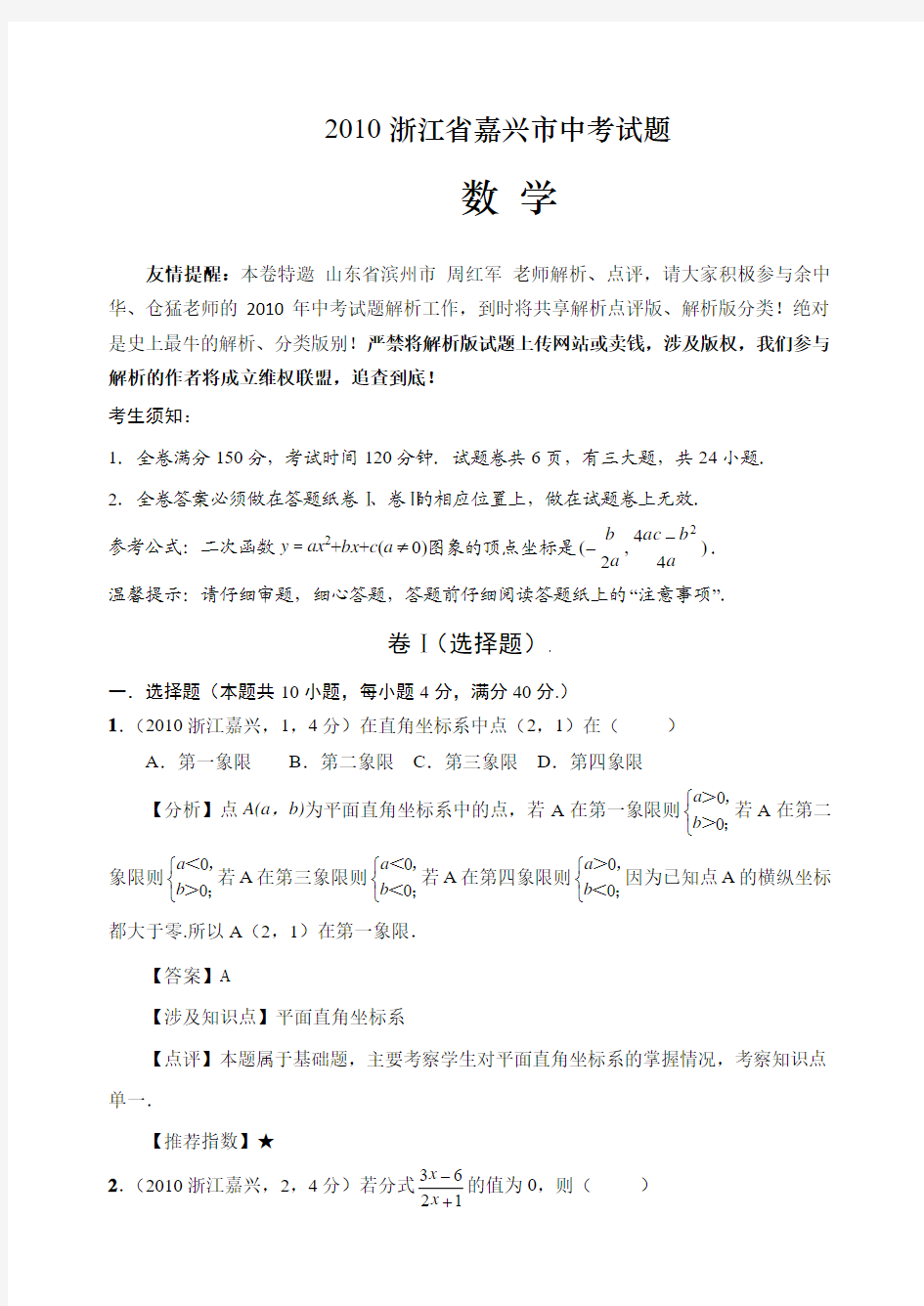 2010年嘉兴中考数学试卷解析