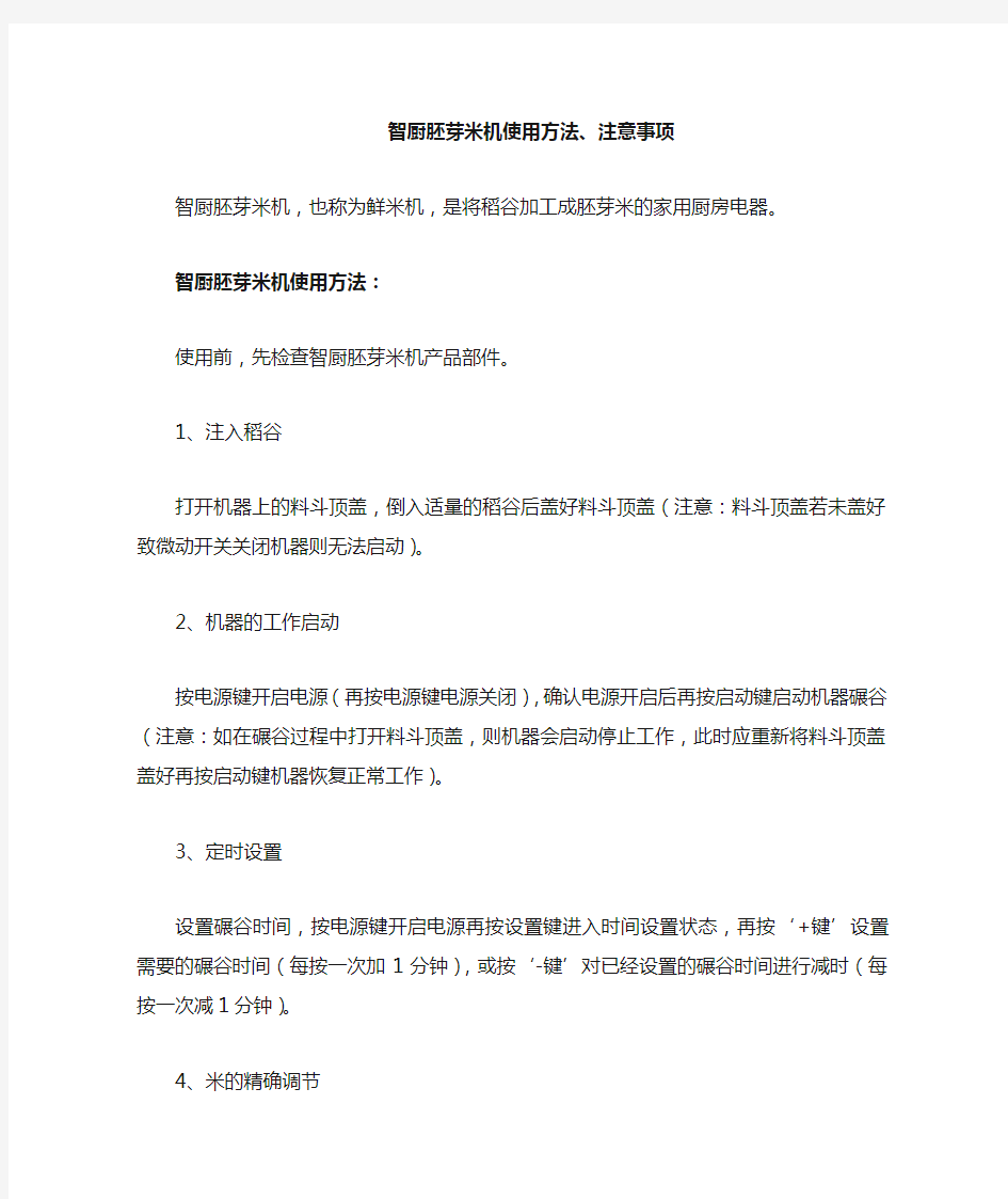 家用碾米机使用方法及注意事项