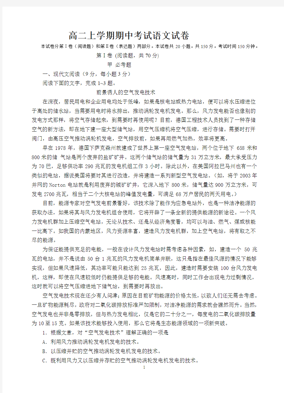 高二上学期期中考试试卷+答案+答题纸