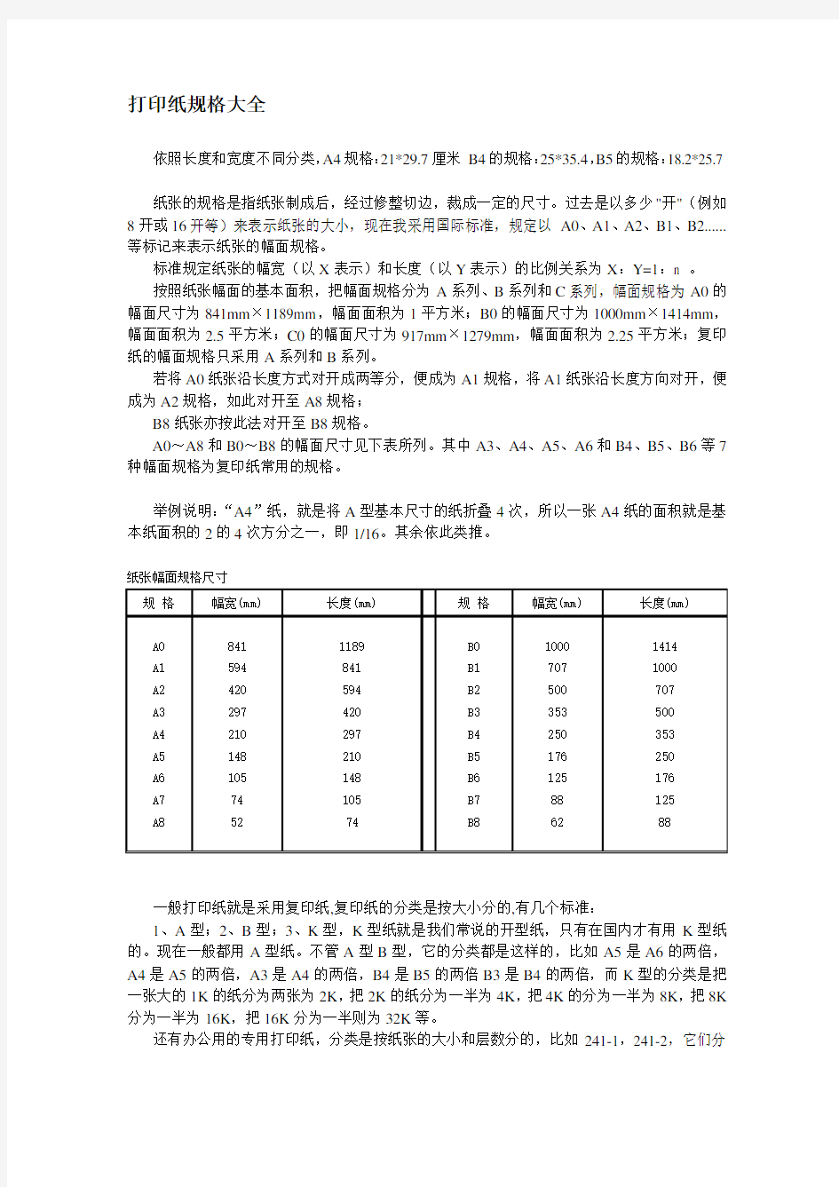 打印纸规格大全