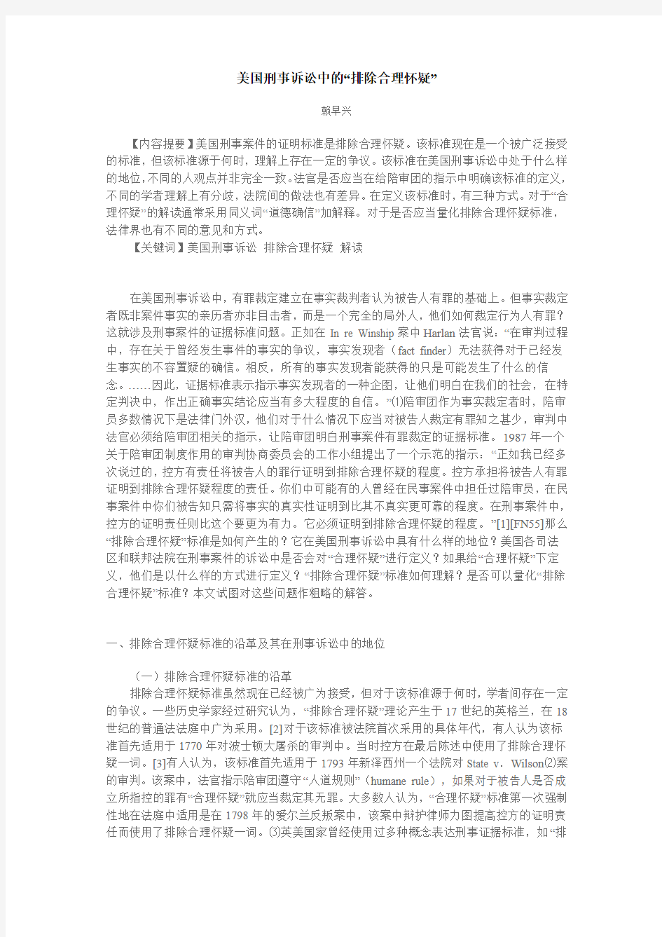 美国刑事诉讼中的排除合理怀疑