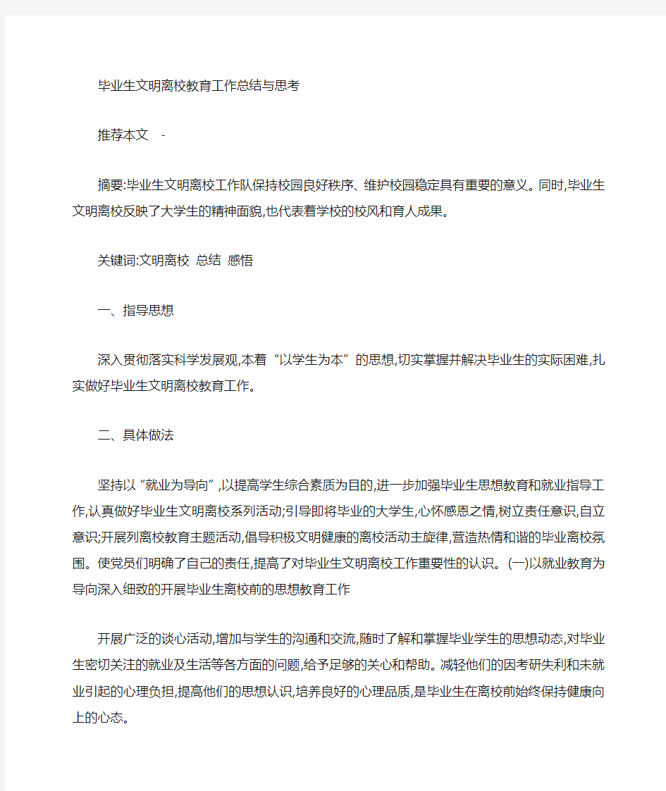 毕业生文明离校总结