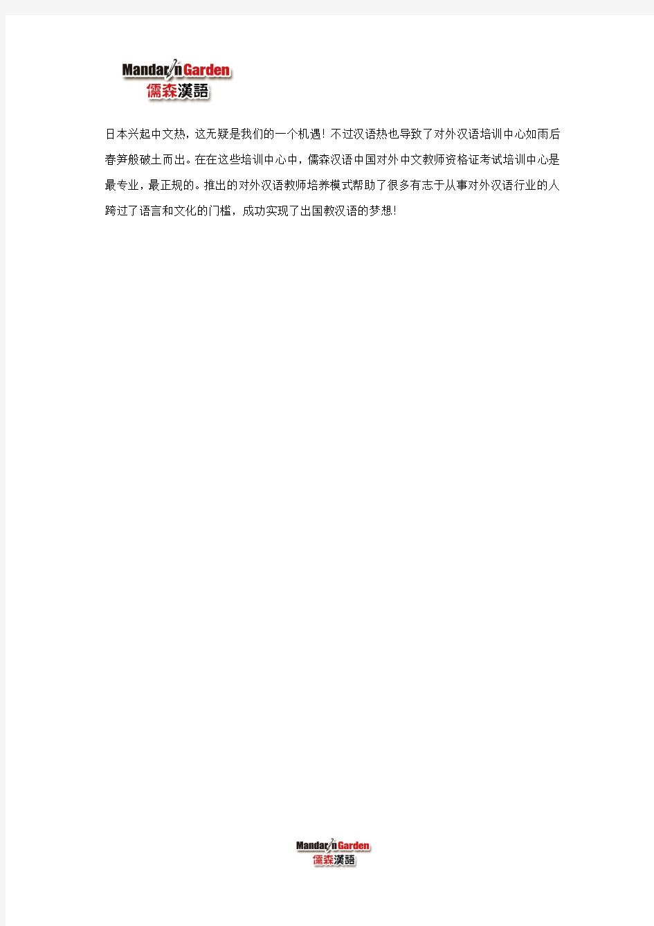 上海对外汉语教师资格证培训考试学校：中文热 首个汉语日活动在日本顺利召开
