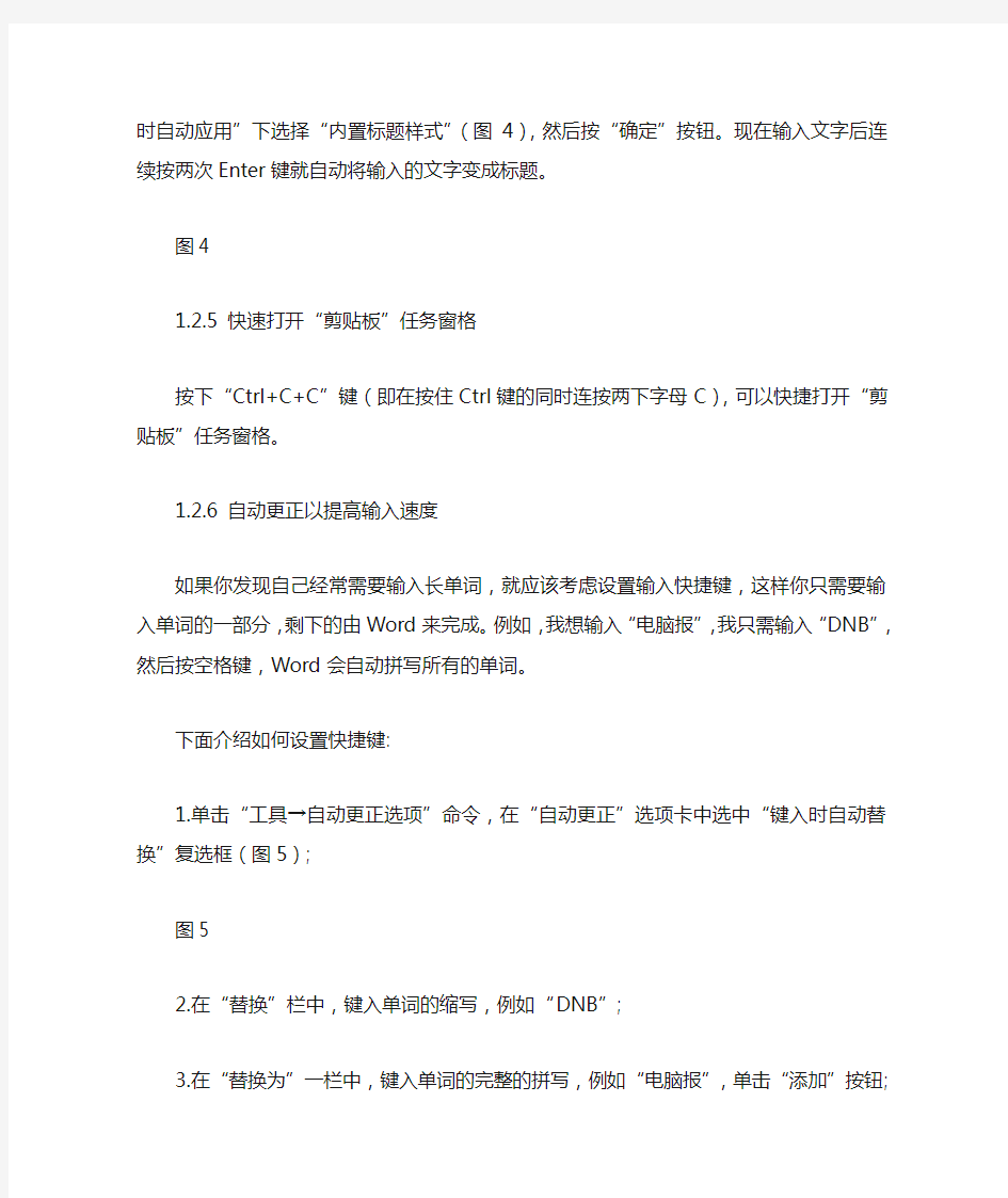 办公必备!Word文本编辑技巧