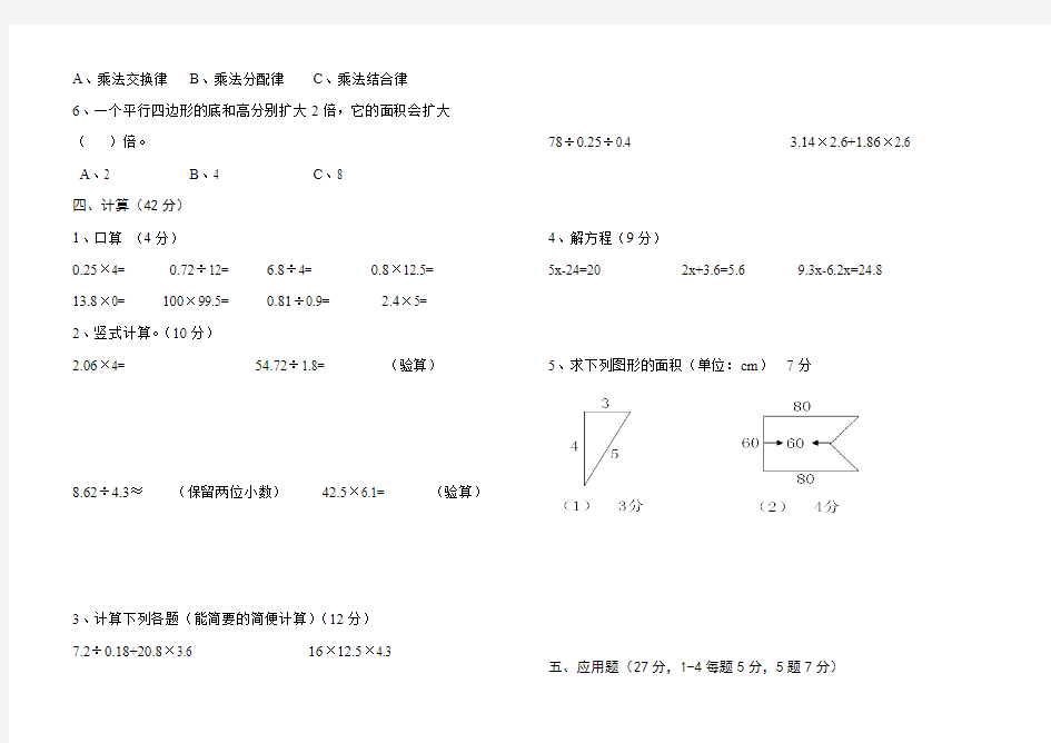 2014-2015学年度第一学期五年级数学期末考试卷