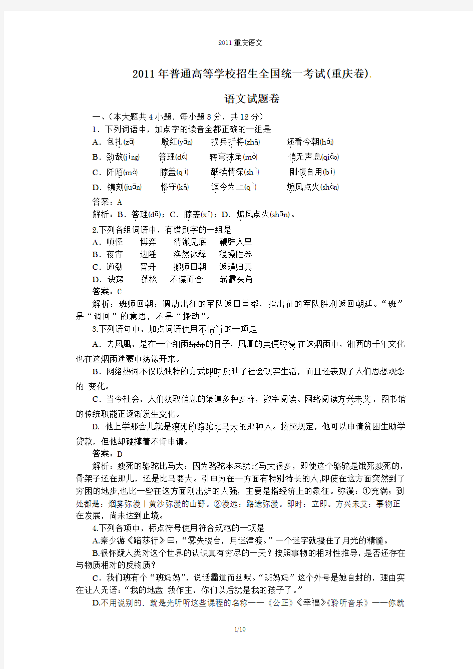 2011年高考重庆语文试卷及答案