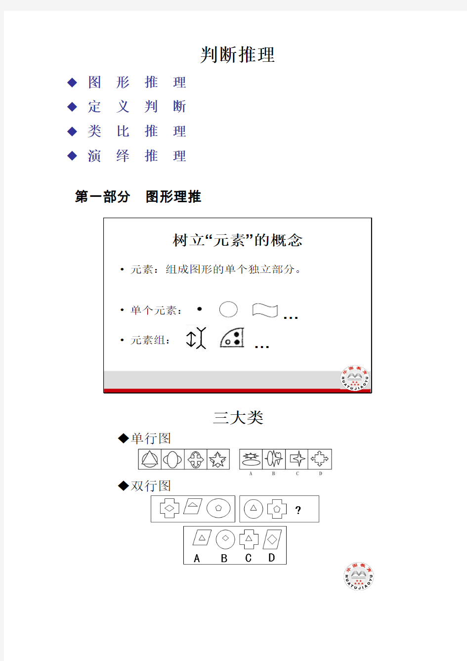 华图判断推理(个人总结)