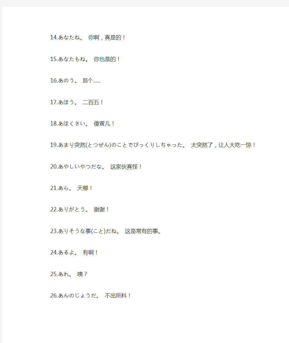 日本常用对话100句