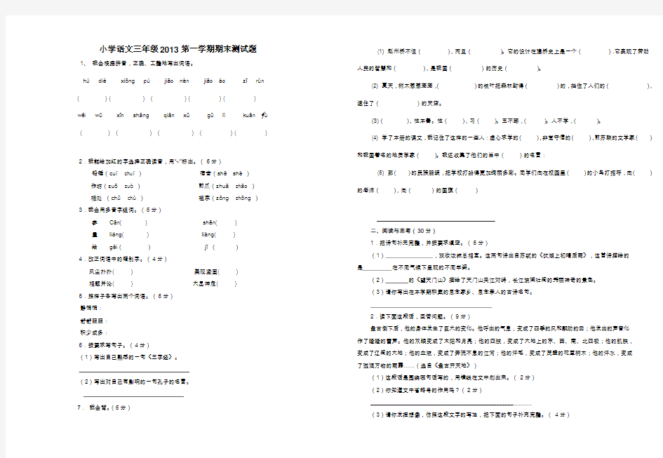 人教版小学三年级上册语文期末测试