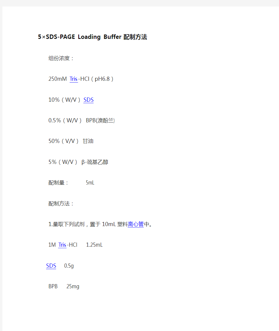 SDS-PAGE Loading buffer