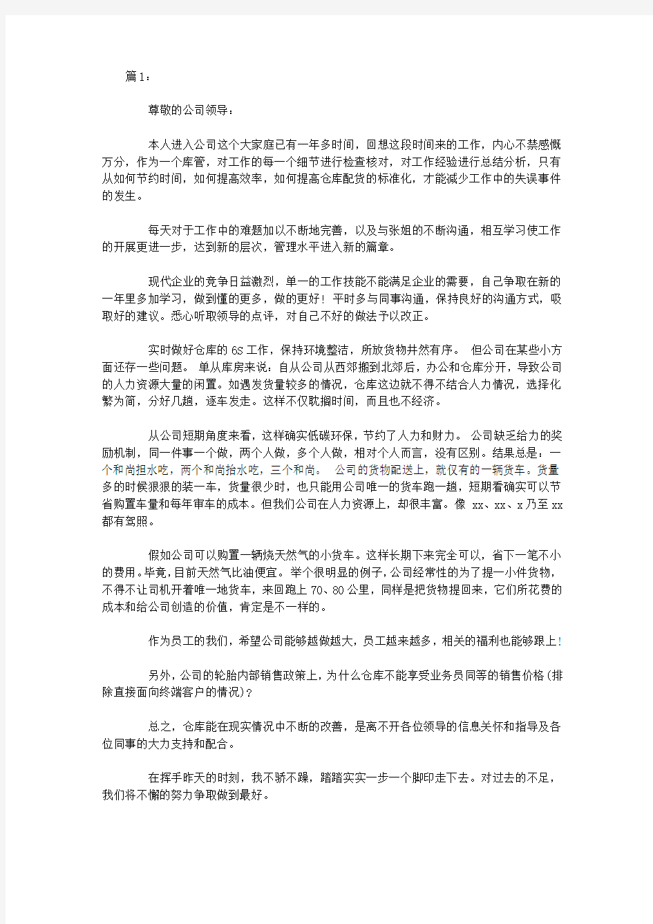 公司仓库主管个人述职报告