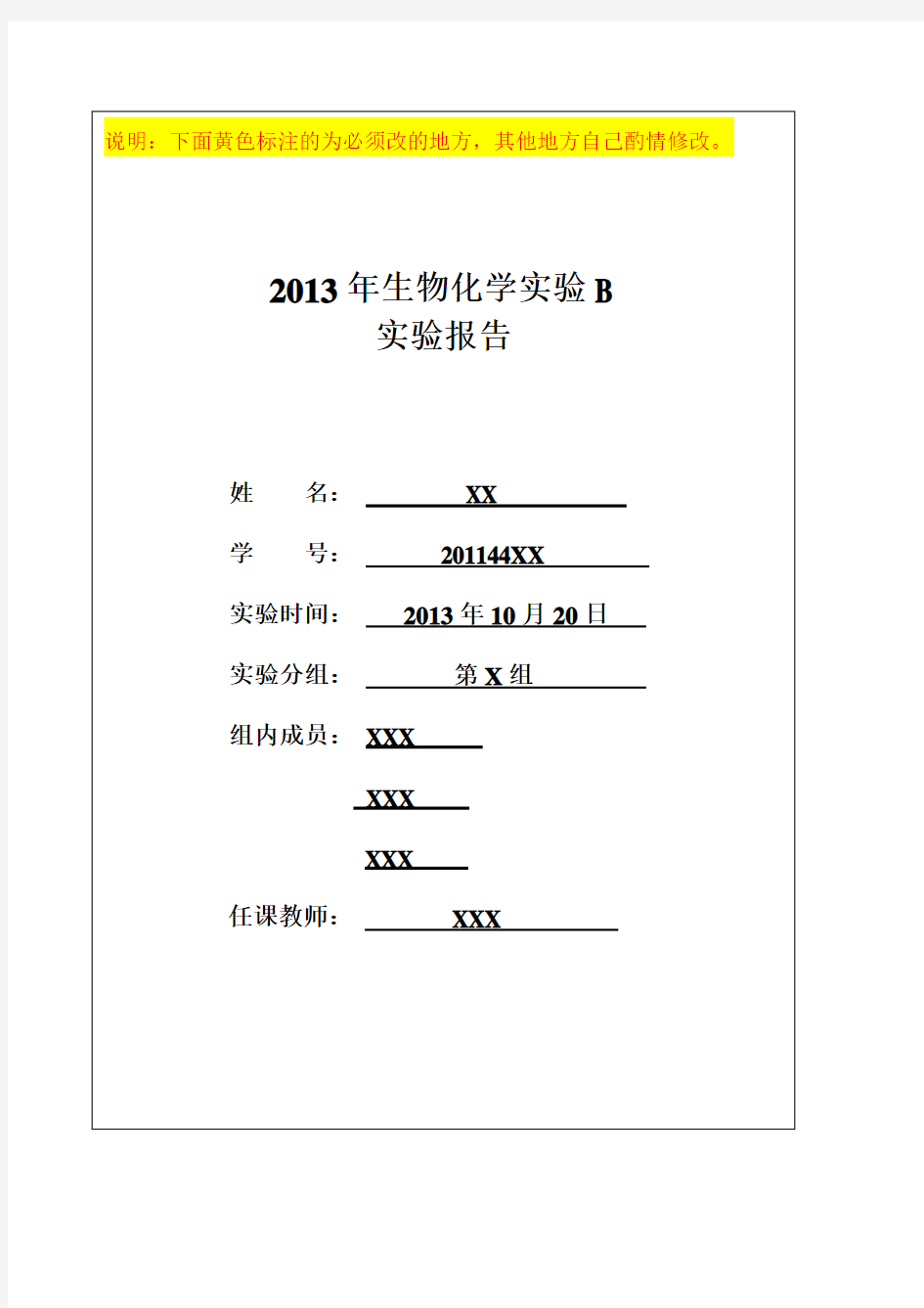 大连理工大学,生化实验报告