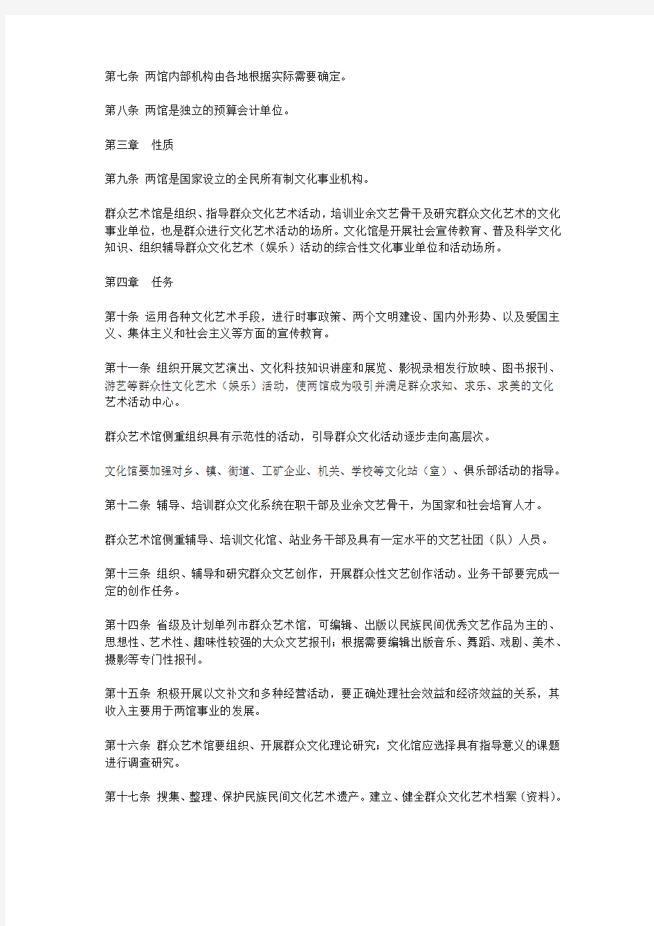 文化部关于印发《群众艺术馆文化馆管理办法》的通知