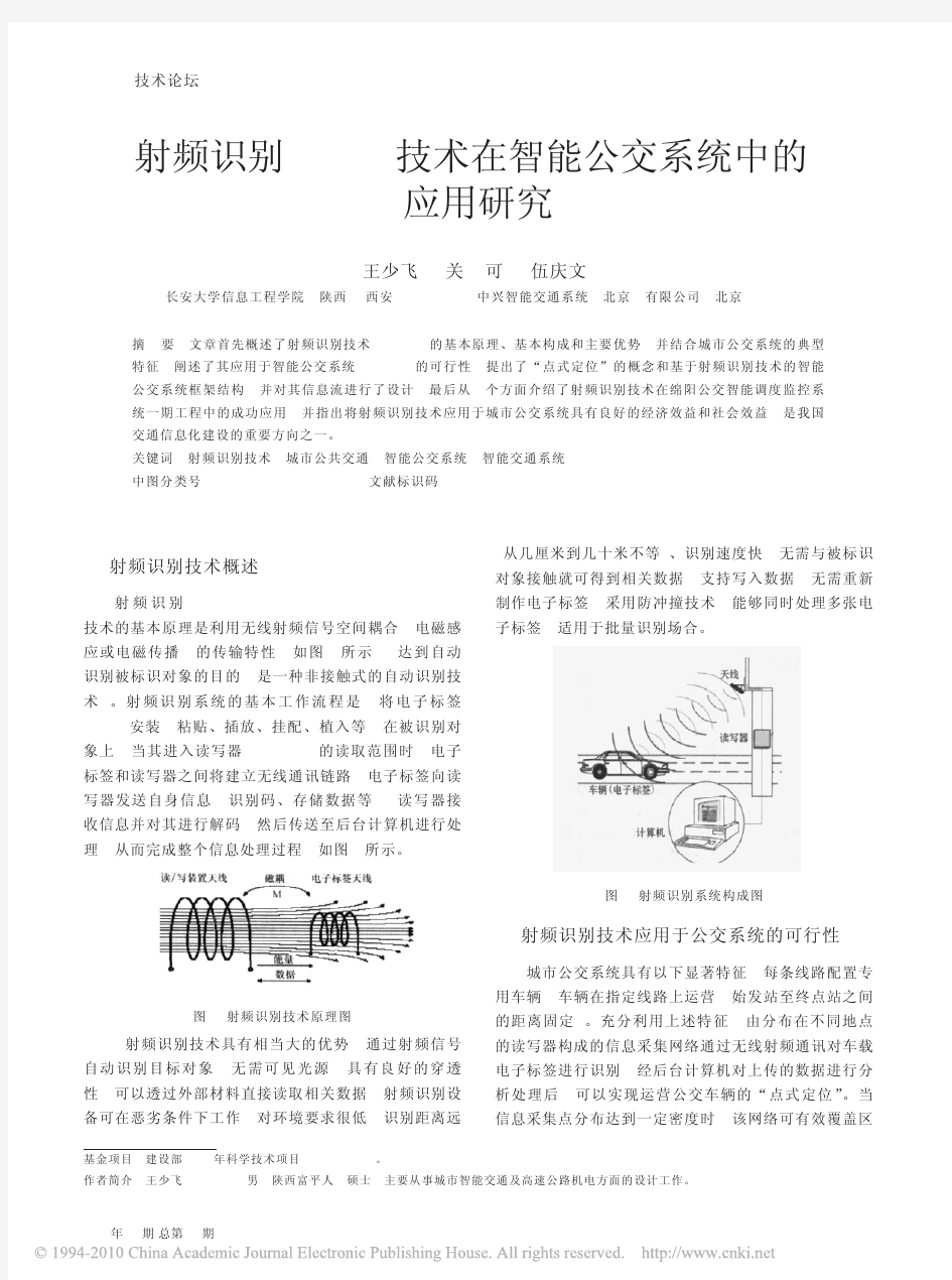 射频识别_RFID_技术在智能公交系统中的应用研究