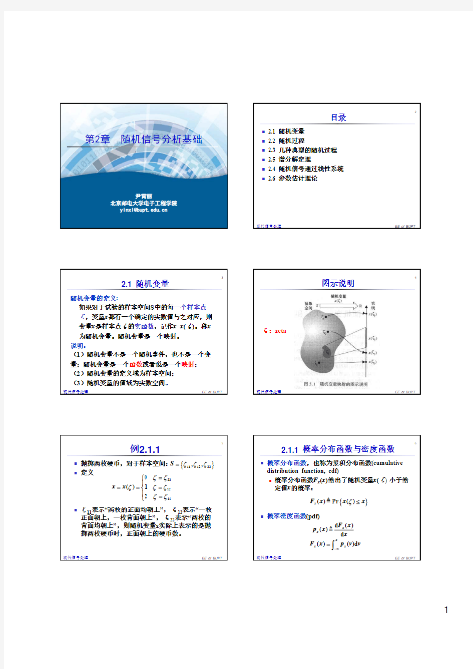 第2章 随机信号分析基础