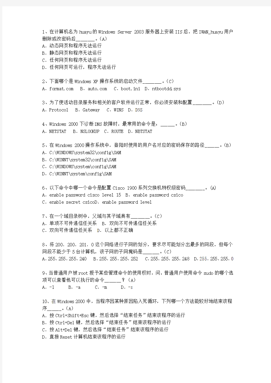 2012云南省上半年软考网络工程师下午最新考试试题库(完整版)