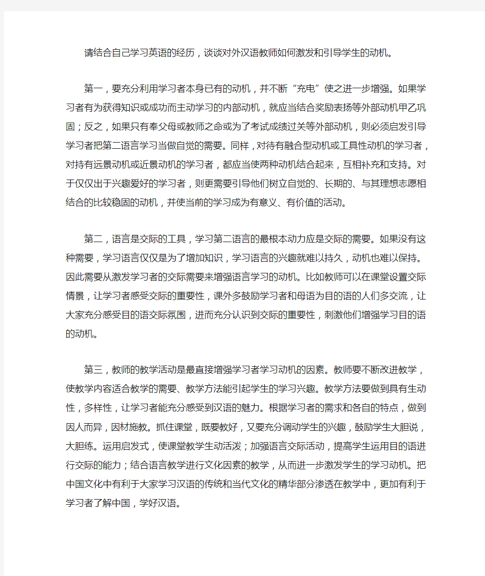 对外汉语教师怎样激发学生的学习兴趣