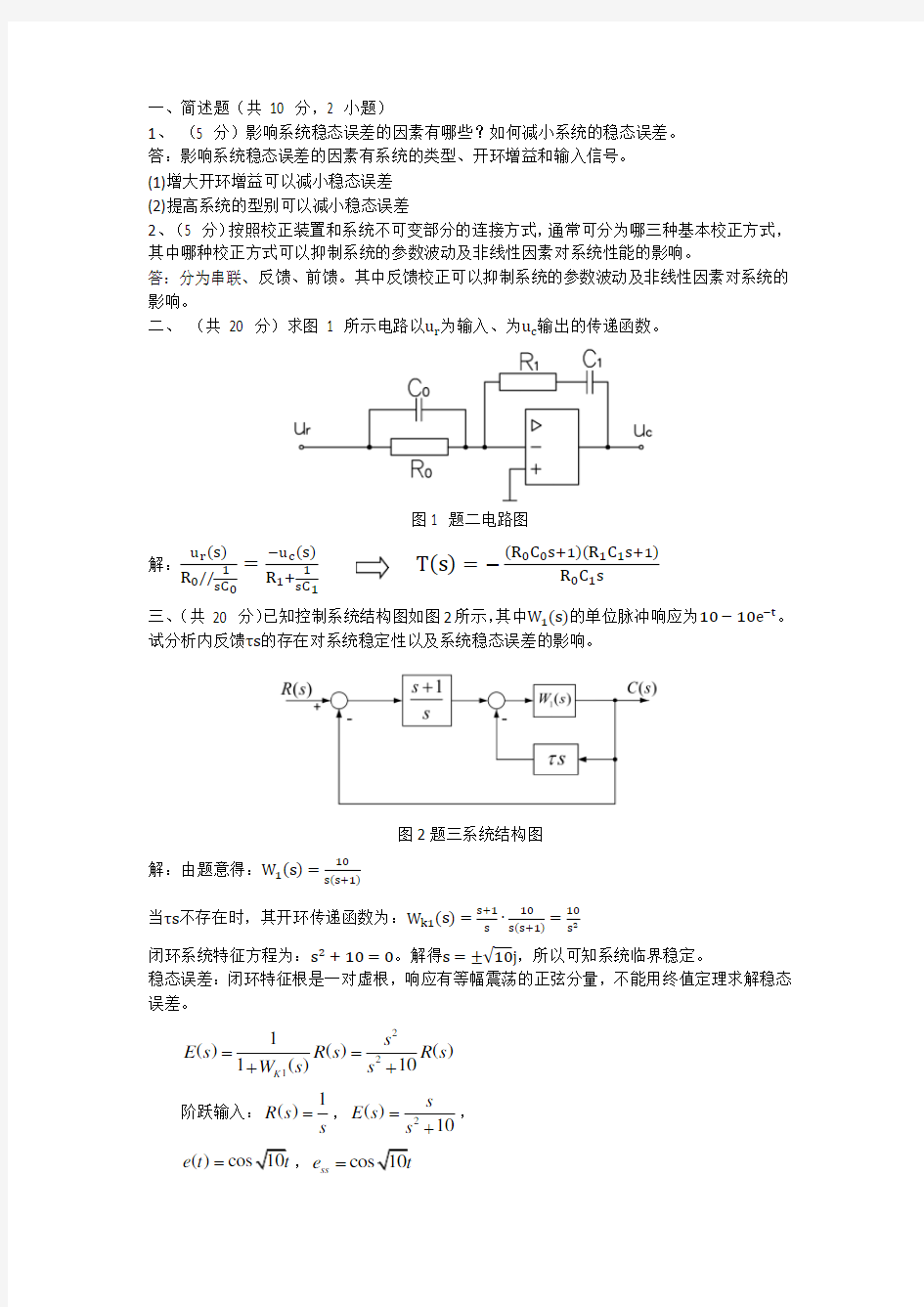 2013年东大自控真题答案