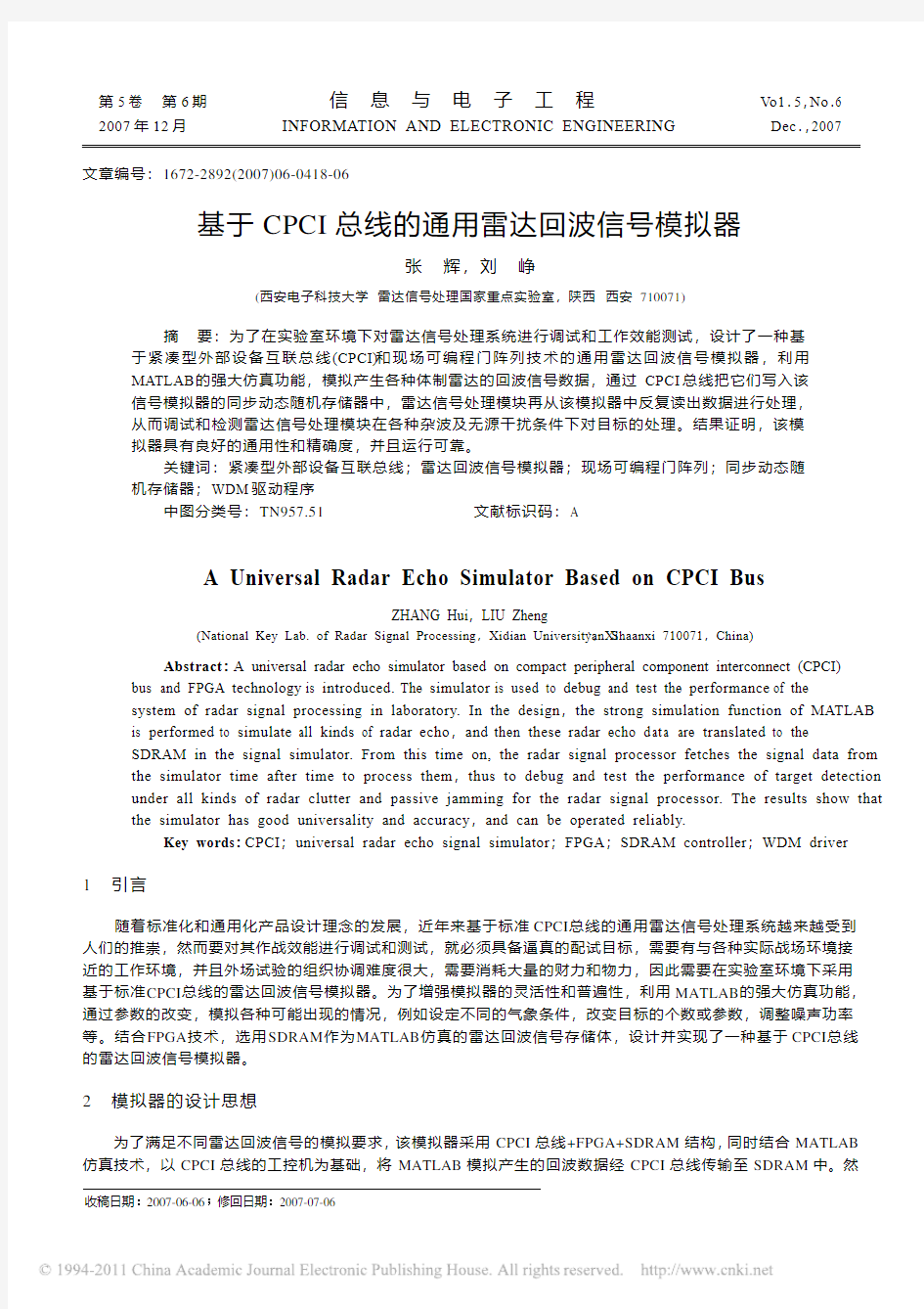 基于CPCI总线的通用雷达回波信号模拟器