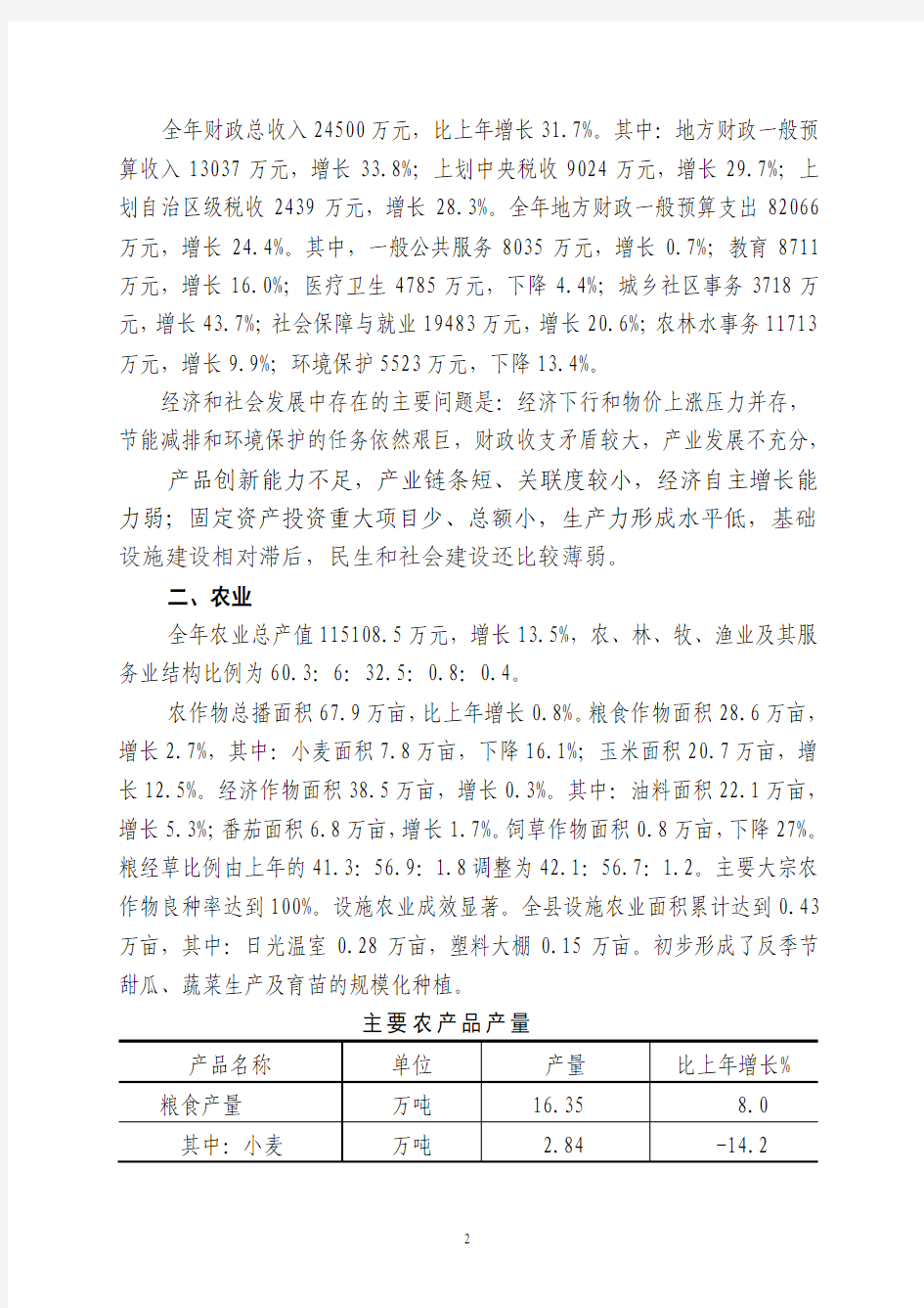 磴口县2011年统计公报