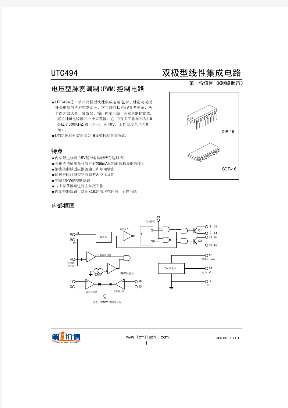 UTC494中文PDF资料