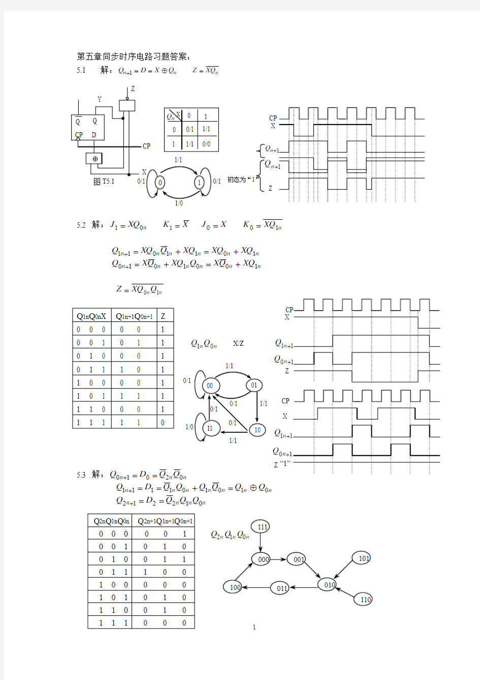 数字电子技术第五章习题答案