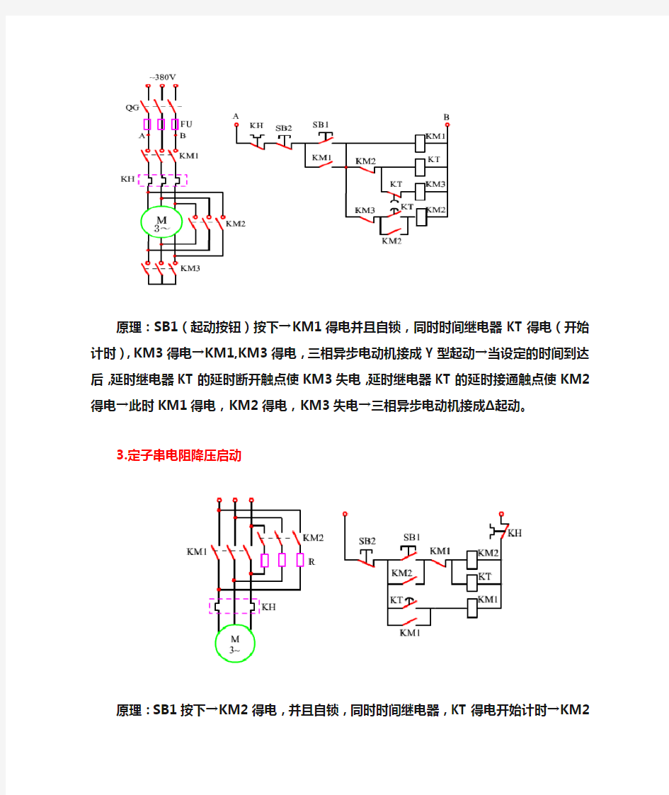 常用继电器-接触器控制电路解析