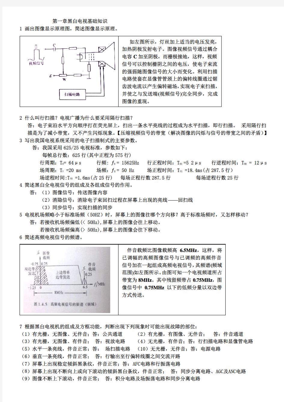 电视机复习资料答案