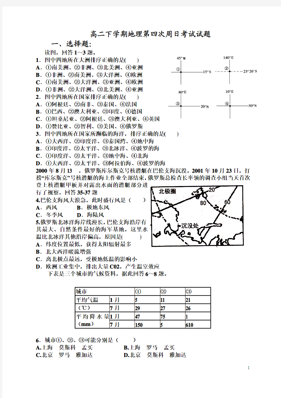 高二下学期地理第四次周日考试试题