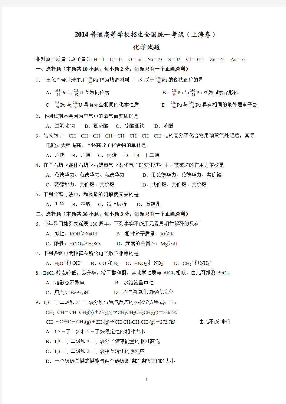 2014年高考化学试卷(上海卷2)廖传珠