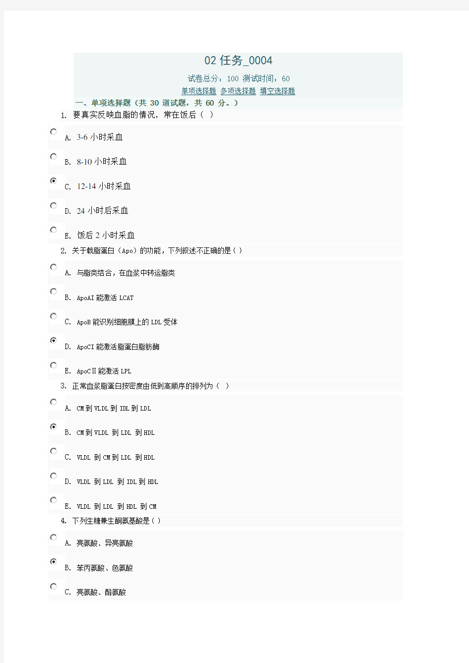 医学生物化学02任务0004