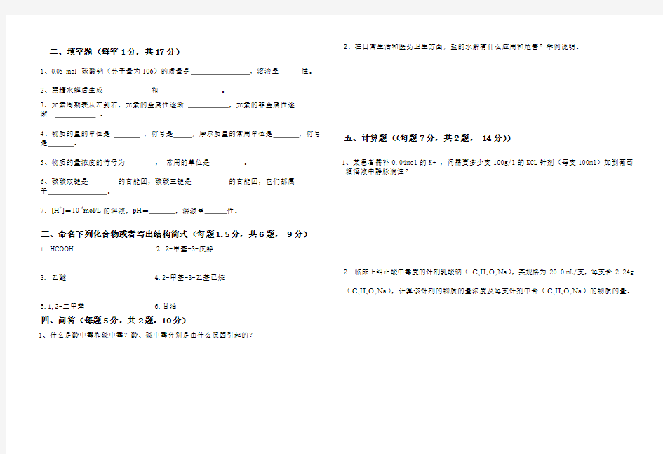 医用化学基础期末试题2013-2014不含答案