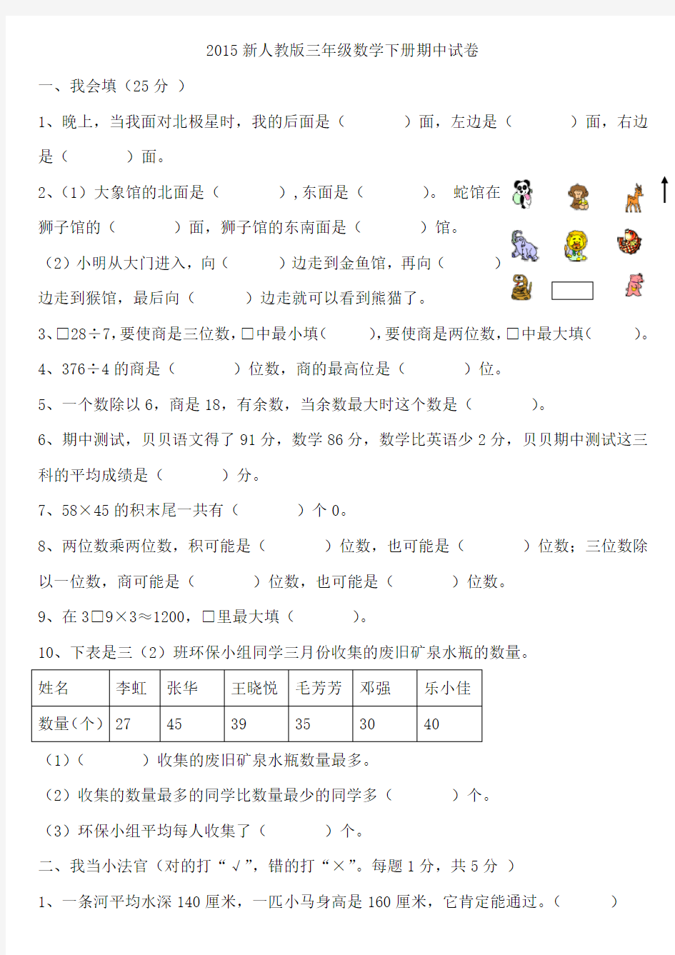 2015新人教版三年级下册数学期中试卷