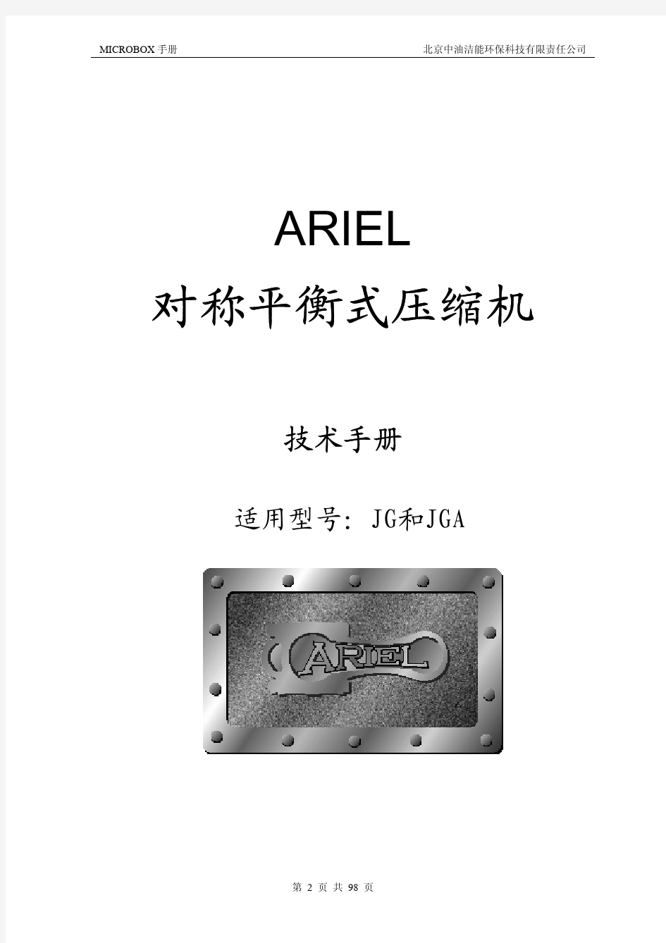 ARIEL压缩机手册