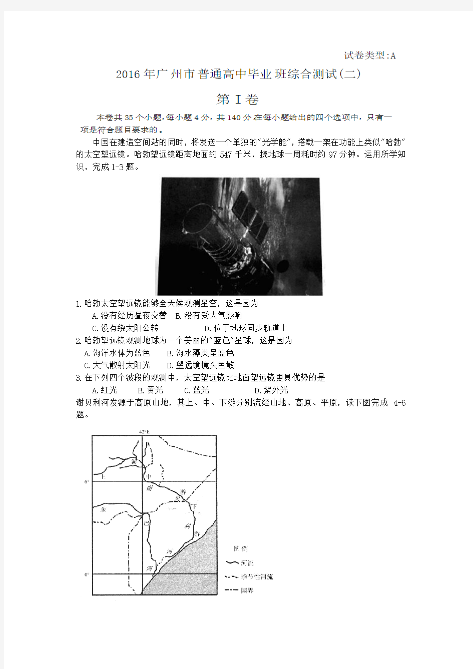 2016年广州二模文综地理试题含答案