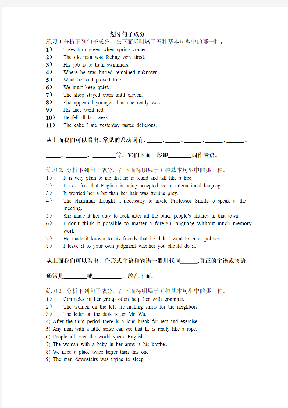 划分英语句子成分(适合初中、高中各年级)