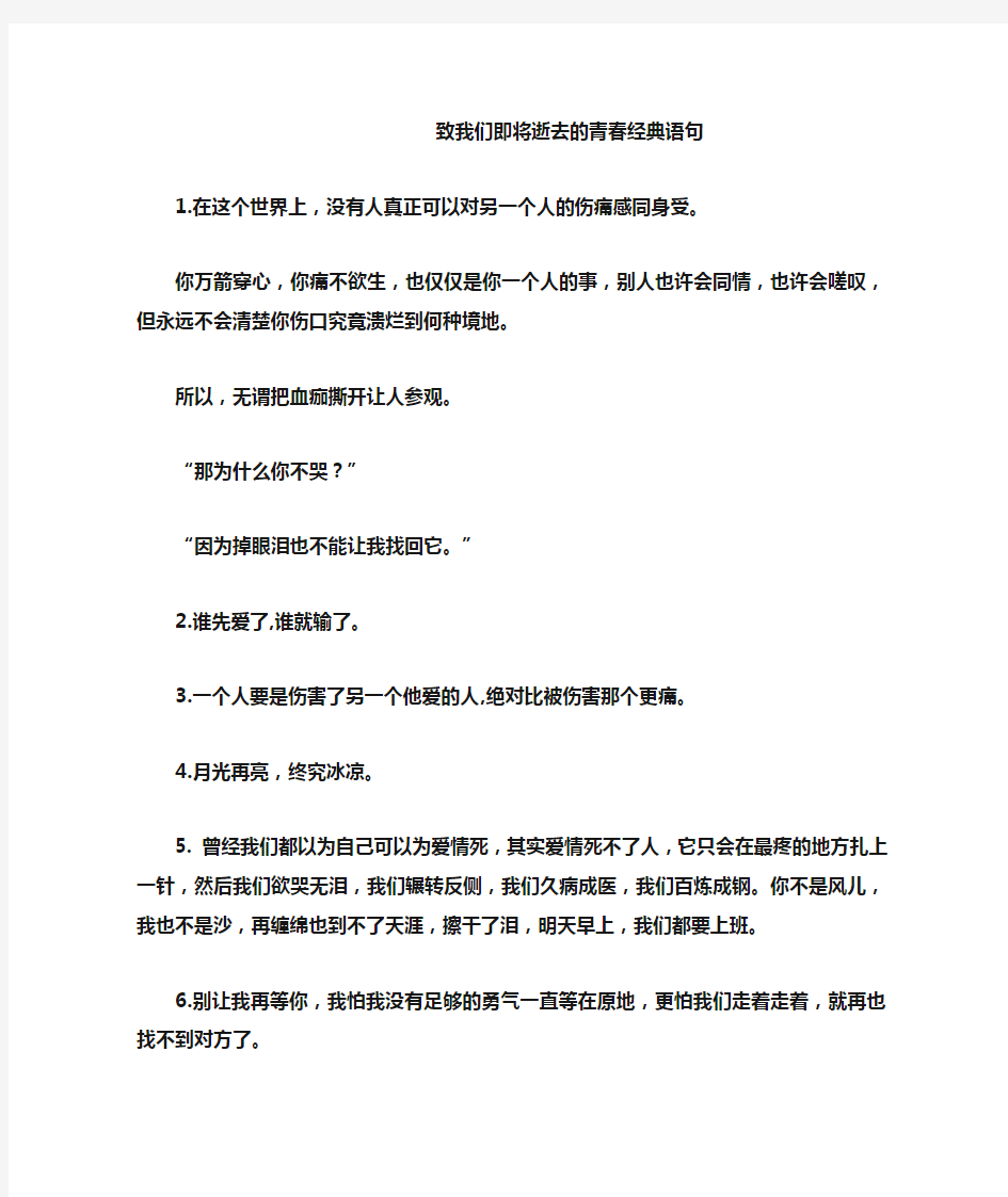 致我们即将逝去的青春经典语句